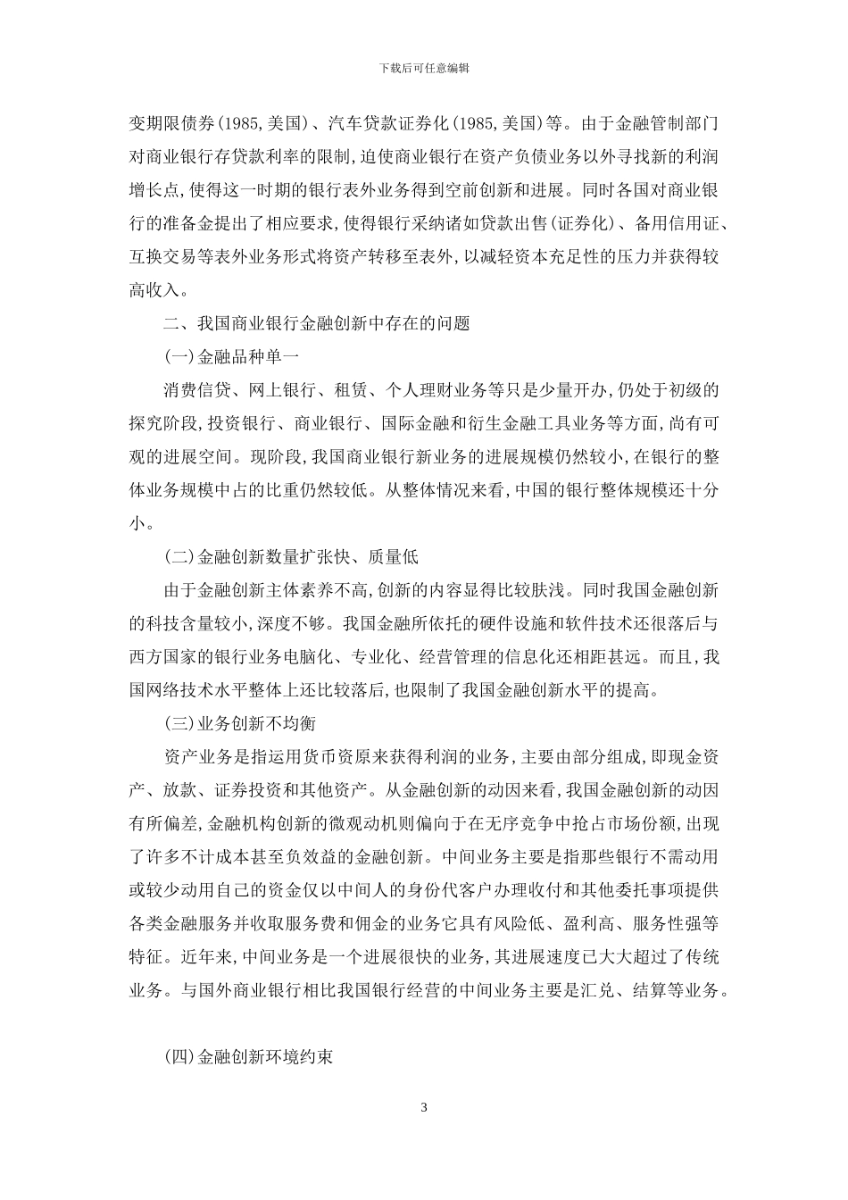 当代金融创新的原因与建议_第3页