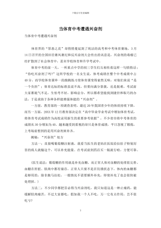 当体育中考遭遇兴奋剂