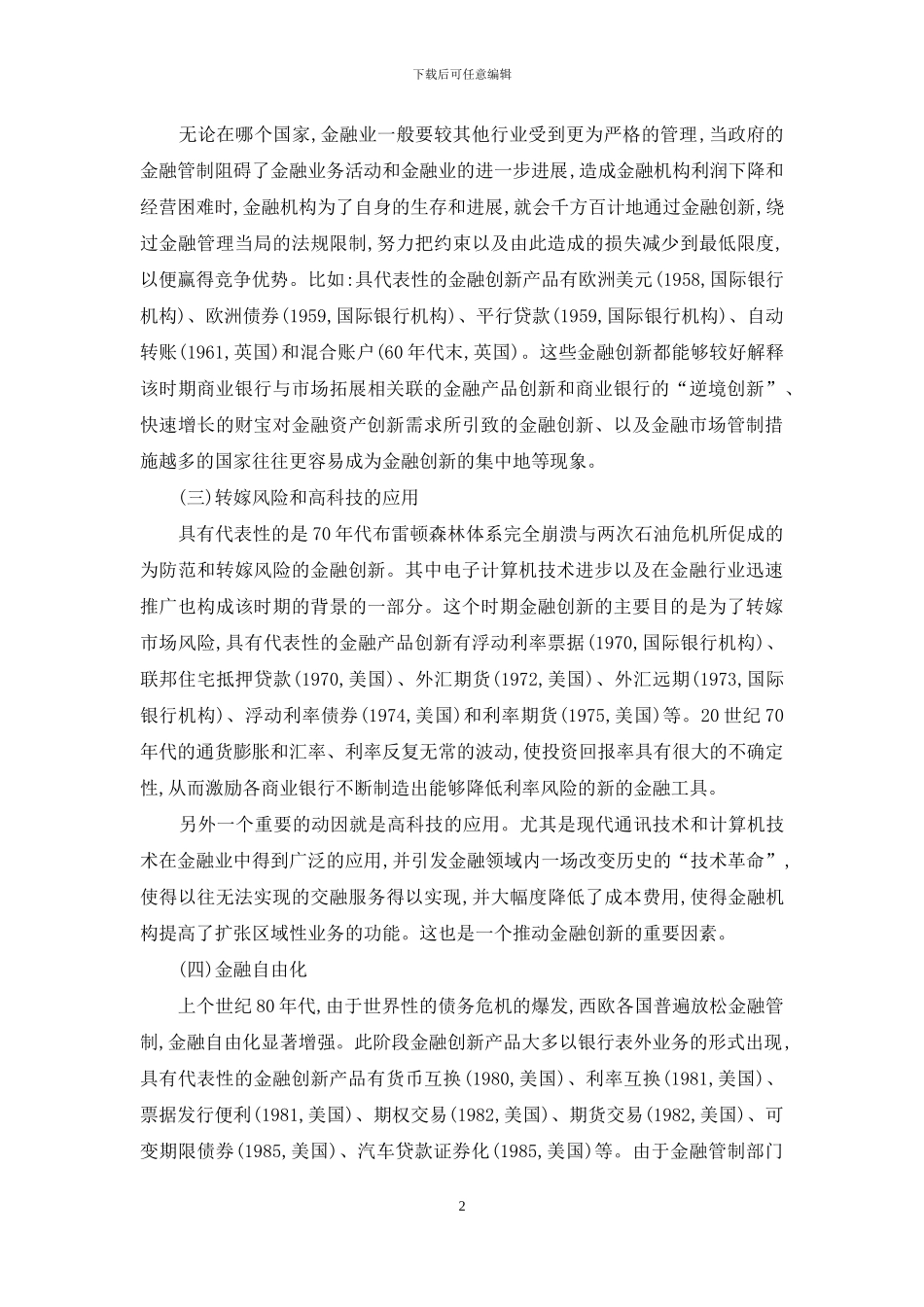 当代金融创新的原因与措施_第2页