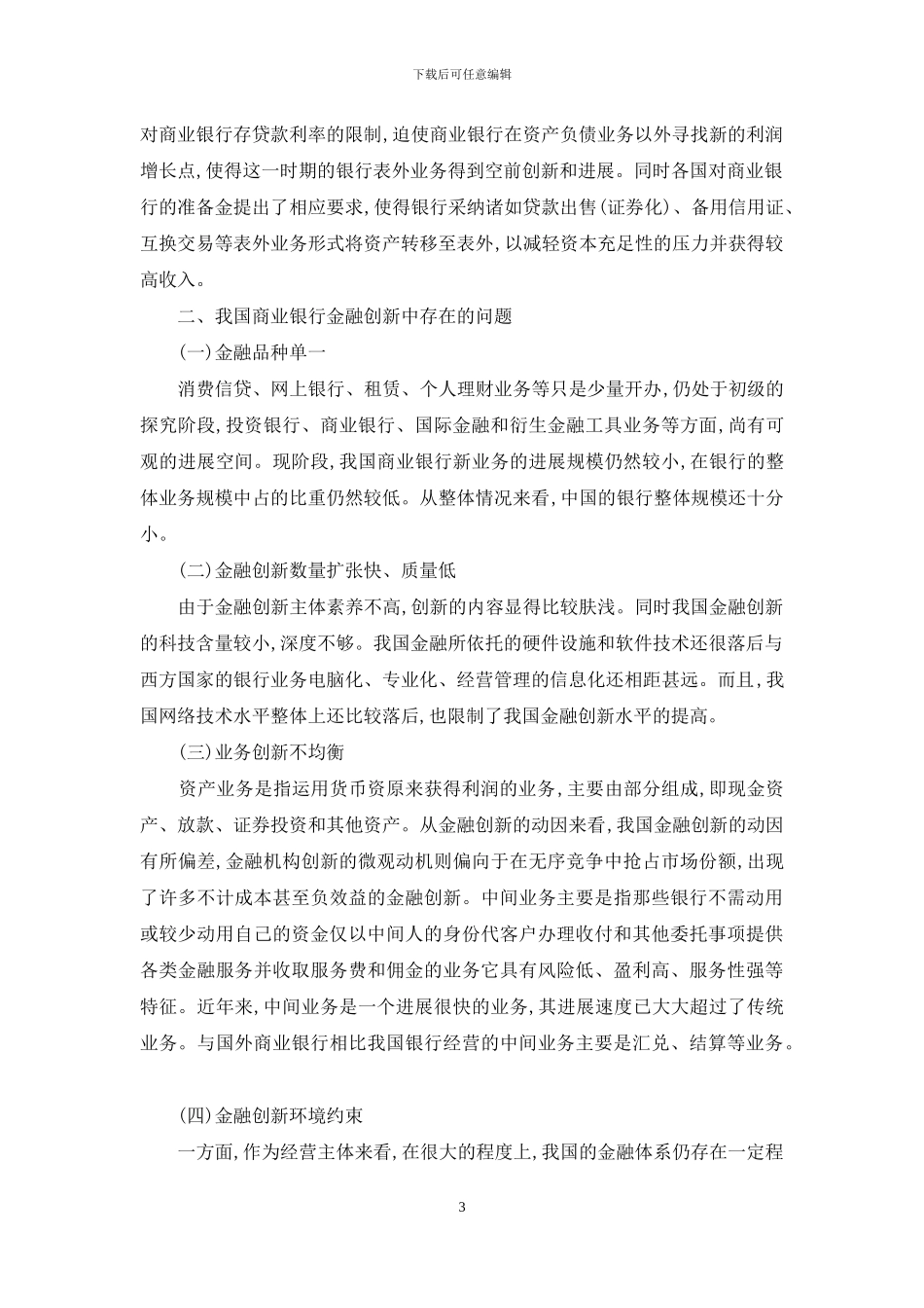 当代金融创新的原因与措施_第3页