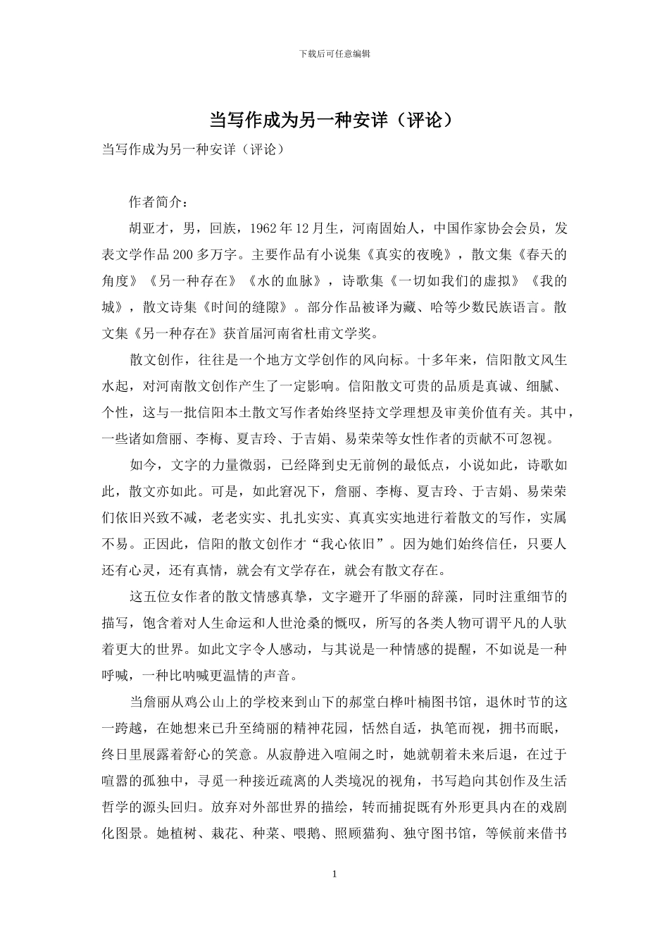 当写作成为另一种安详_第1页