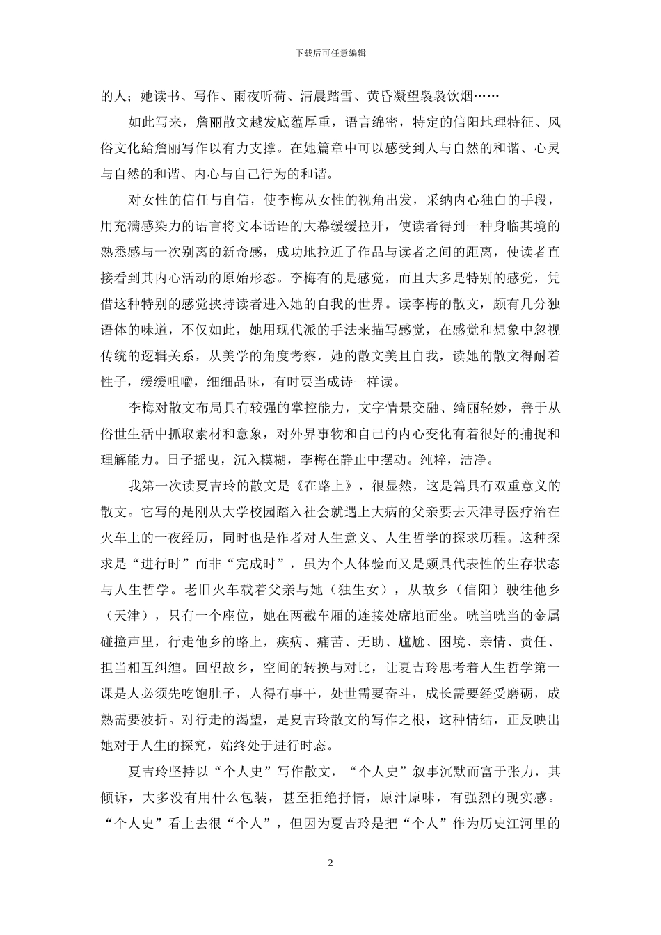 当写作成为另一种安详_第2页