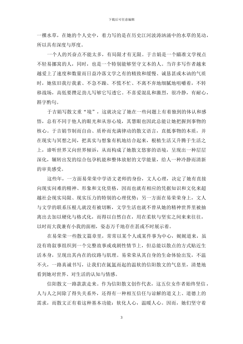 当写作成为另一种安详_第3页