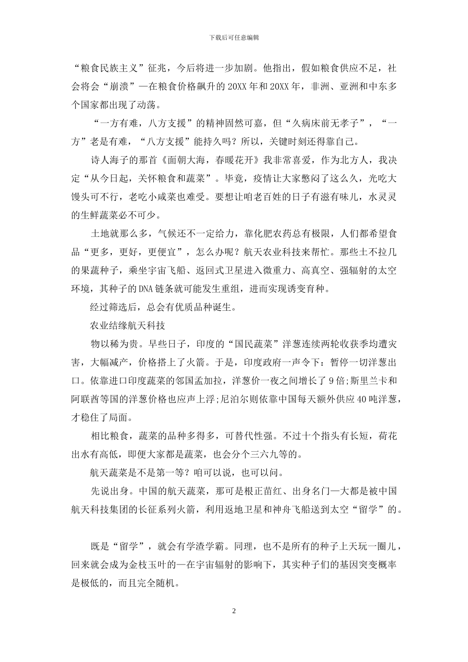 当农业邂逅航天科技_第2页