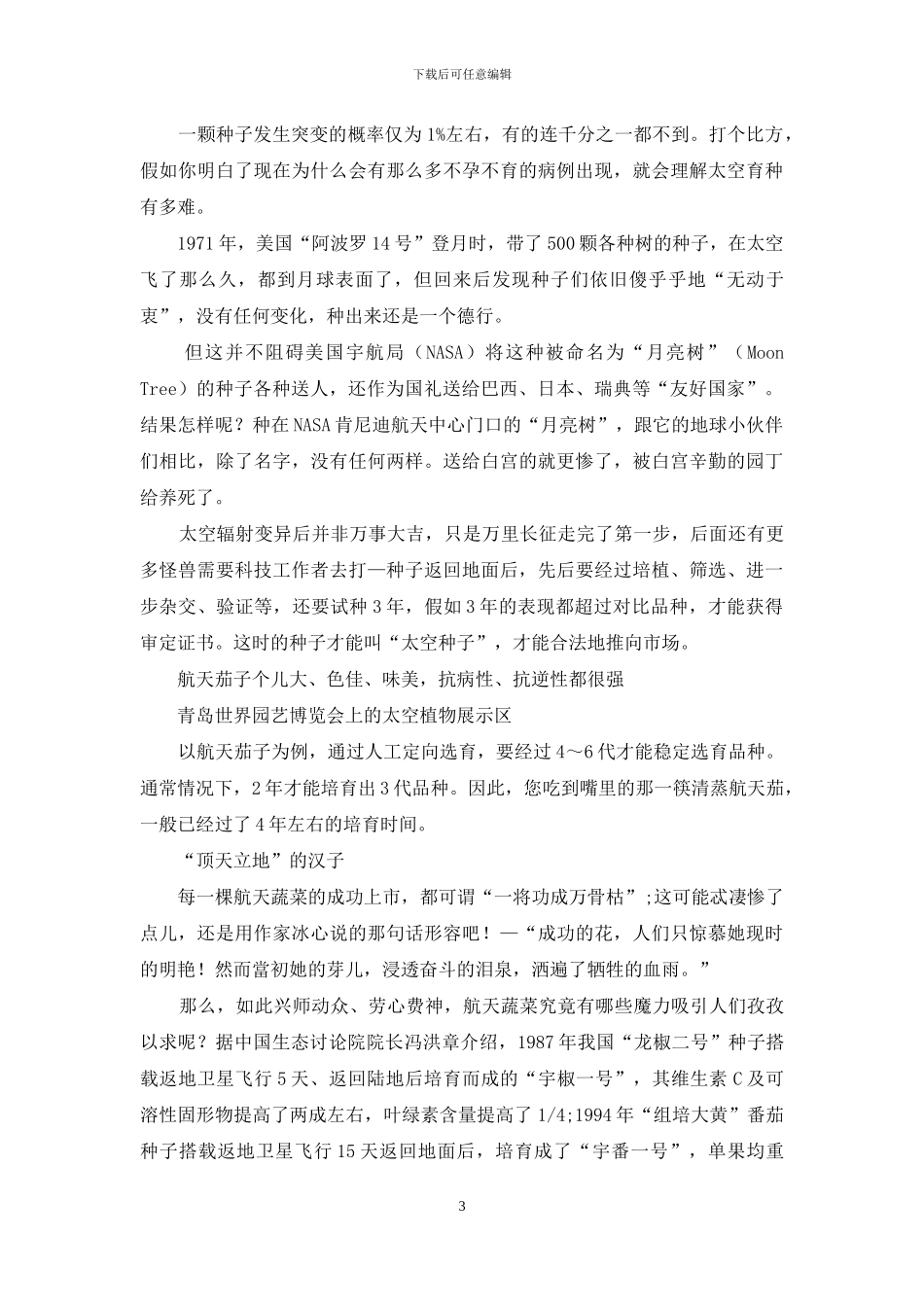 当农业邂逅航天科技_第3页