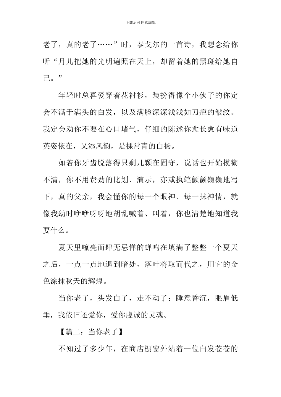 当你老了作文_第2页