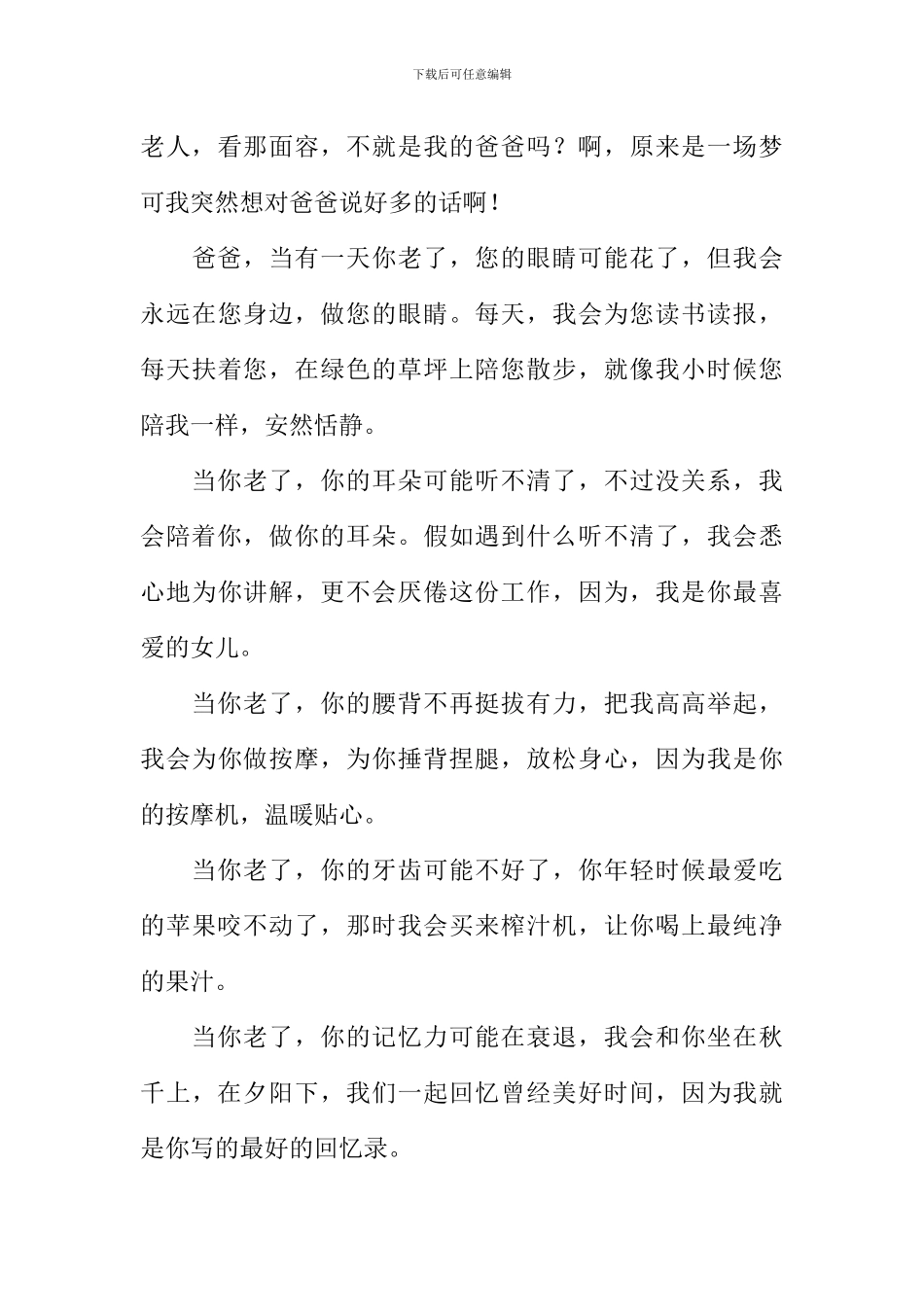 当你老了作文_第3页
