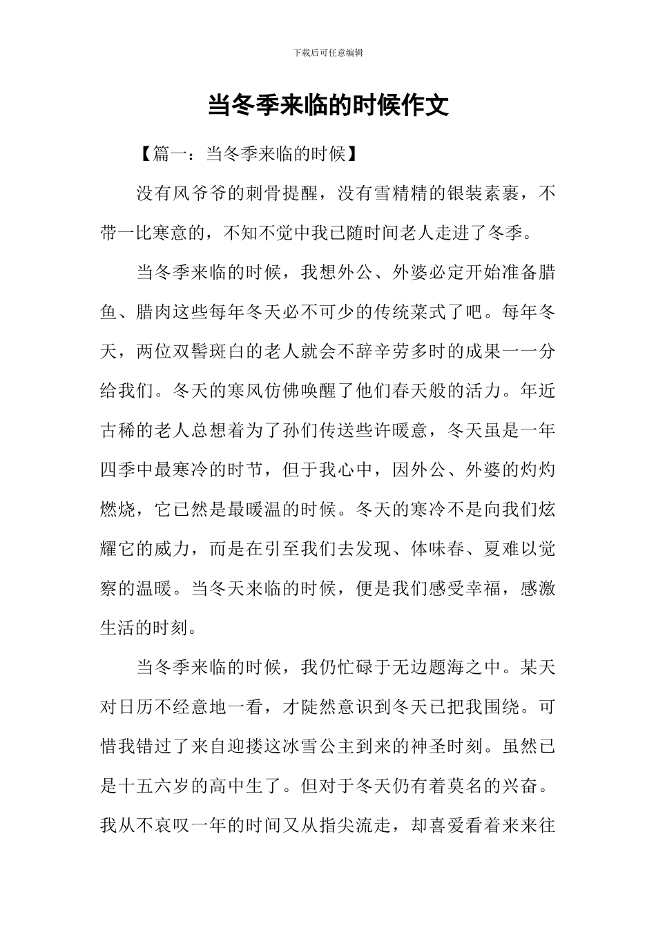 当冬季来临的时候作文_第1页