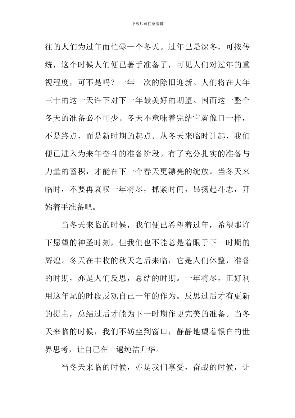 当冬季来临的时候作文_第2页