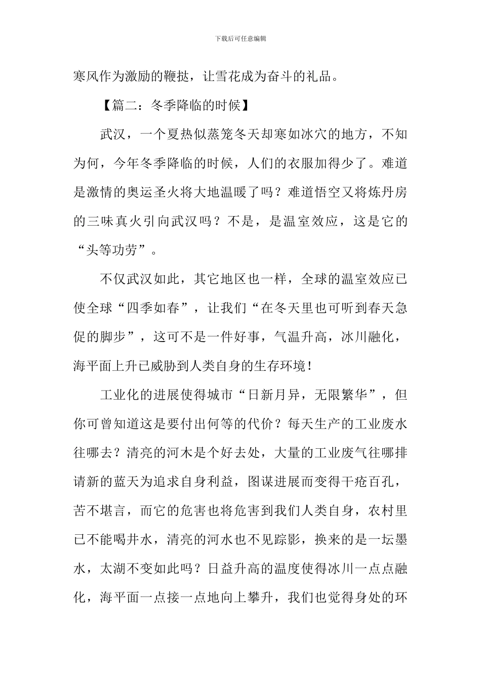 当冬季来临的时候作文_第3页