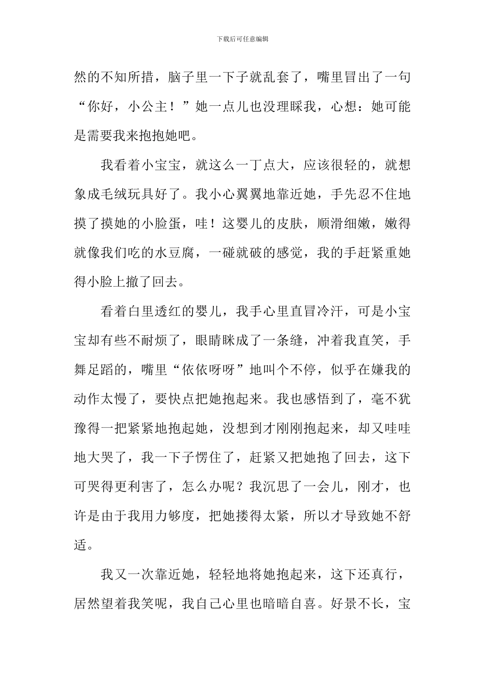 当保姆真累作文800字_第2页