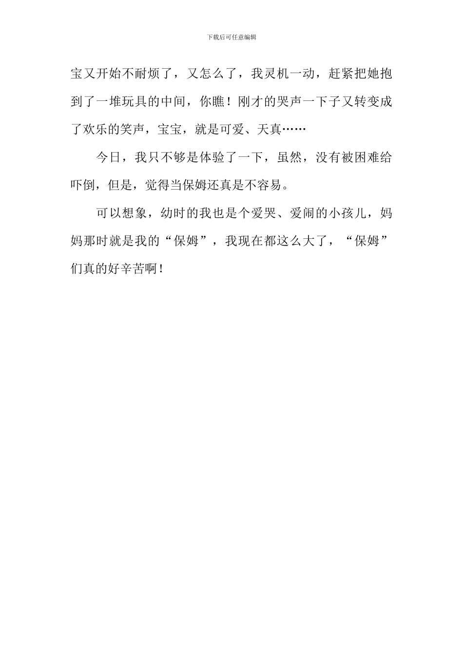 当保姆真累作文800字_第3页