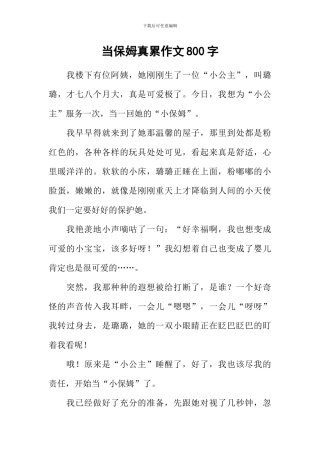 当保姆真累作文800字