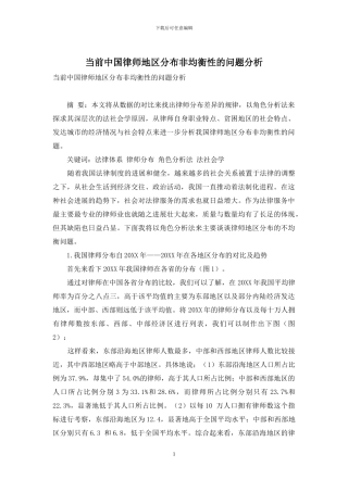 当前中国律师地区分布非均衡性的问题分析