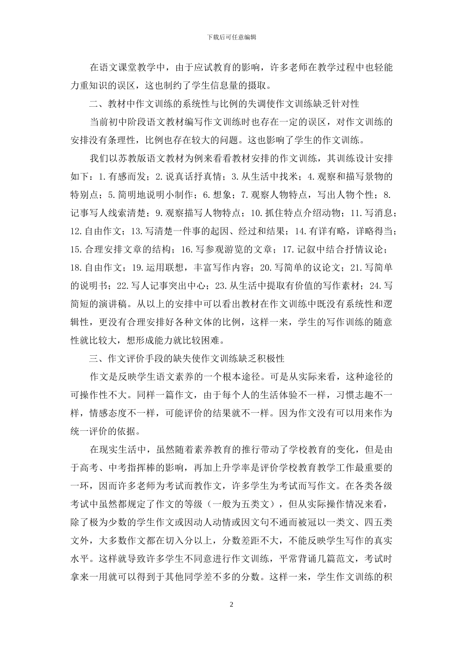 当前农村初中学生写作能力低下的成因初探_第2页