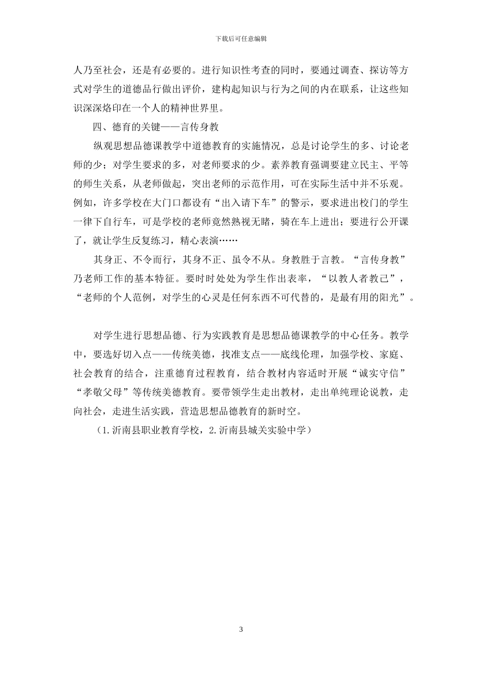 当前思想品德课教学中的德育渗透_第3页