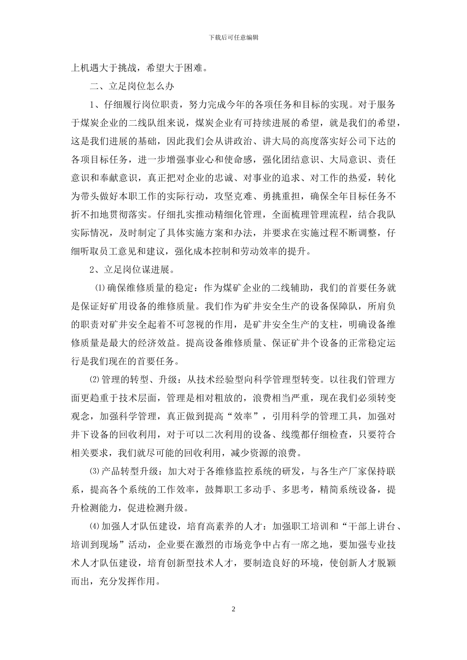 当前形势怎么看、立足岗位怎么办主题党日活动_第2页