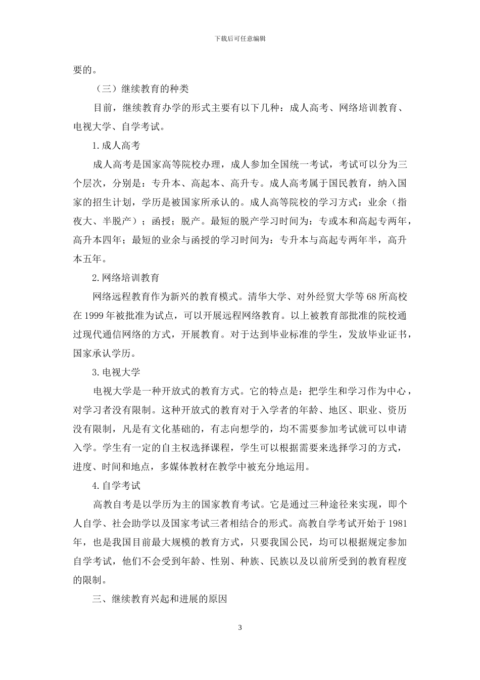 当前我国社会企业人才继续教育问题的研究_第3页