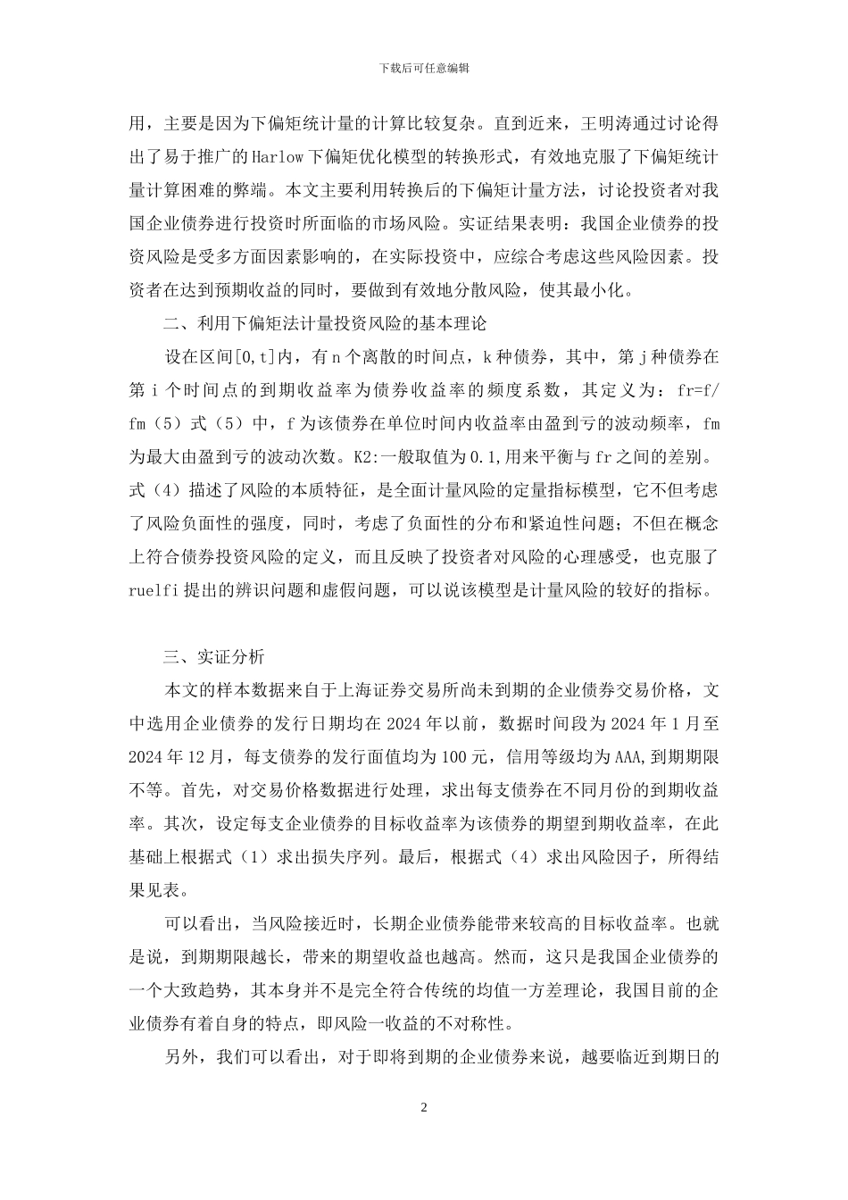 当前企业的债券投资计量_第2页