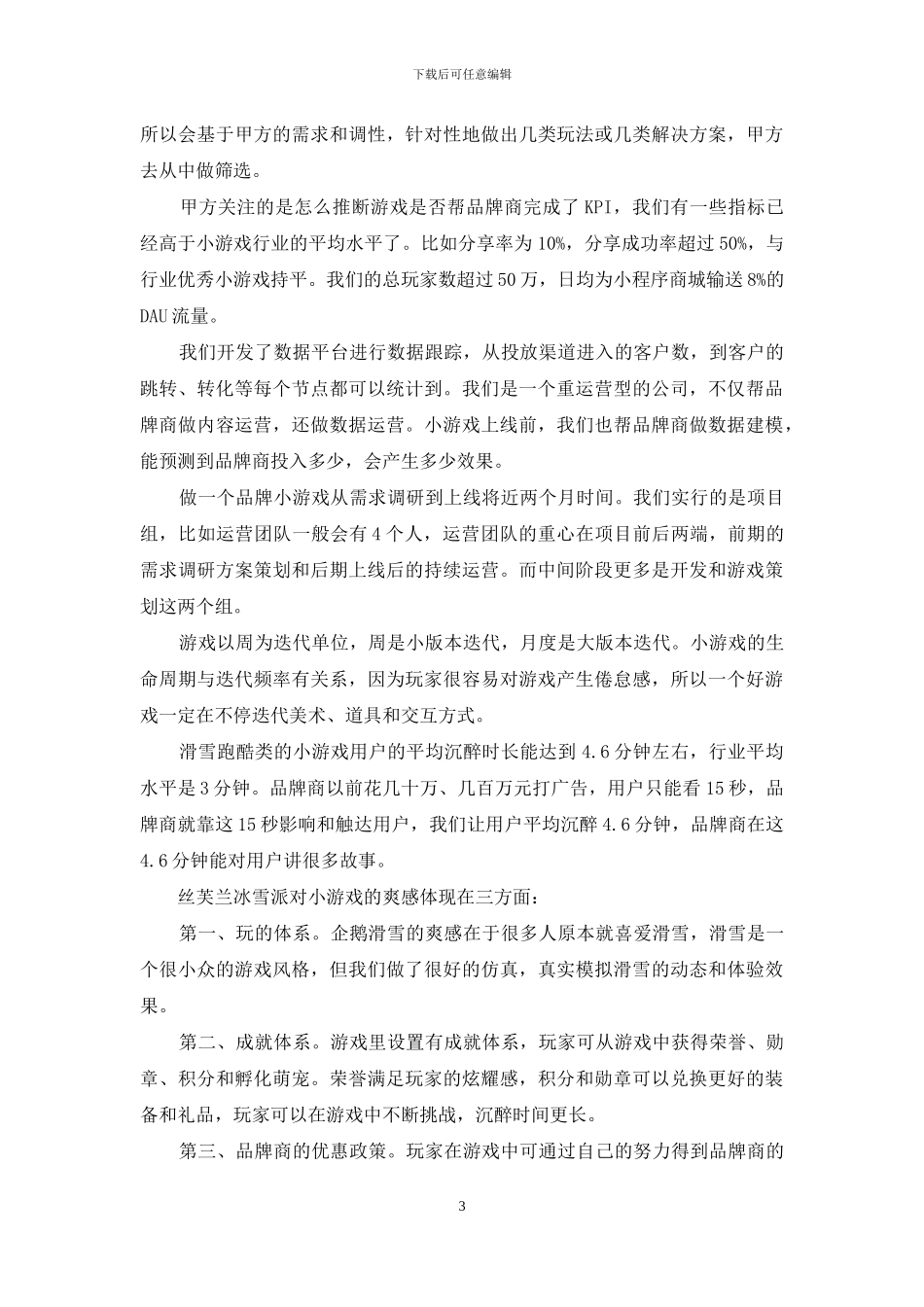当品牌遇见与小游戏：游戏流量转化为社群流量进行二次经营_第3页