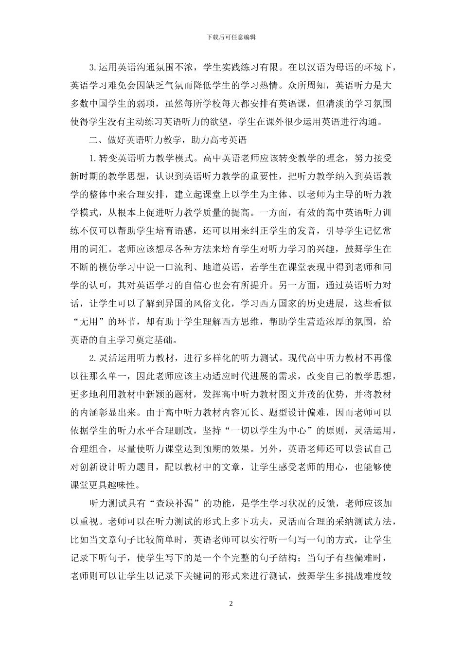当前高中英语听力训练存在的问题和对策探讨_第2页