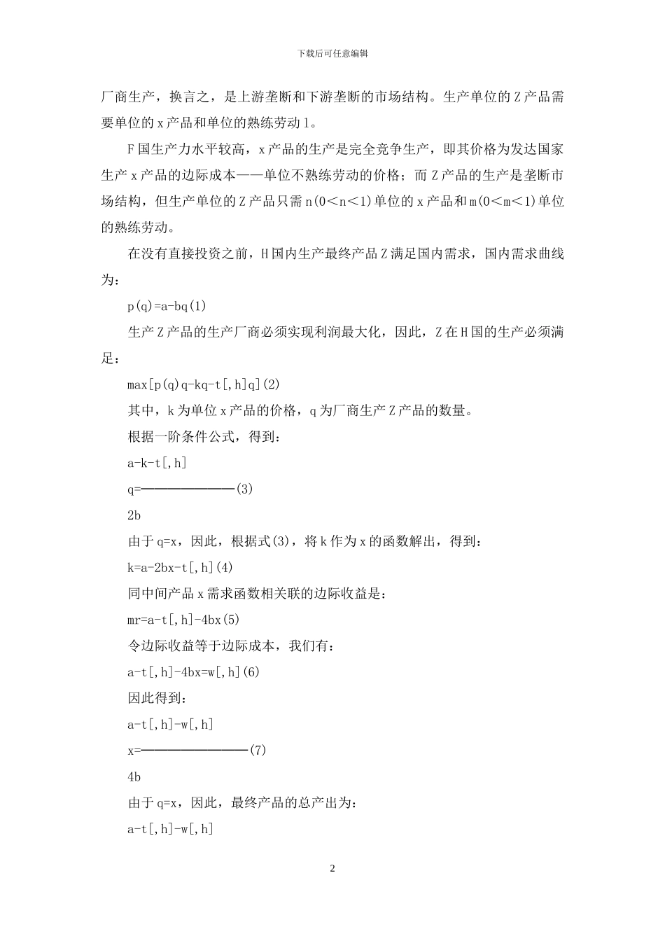 当地成分投资发展探讨_第2页