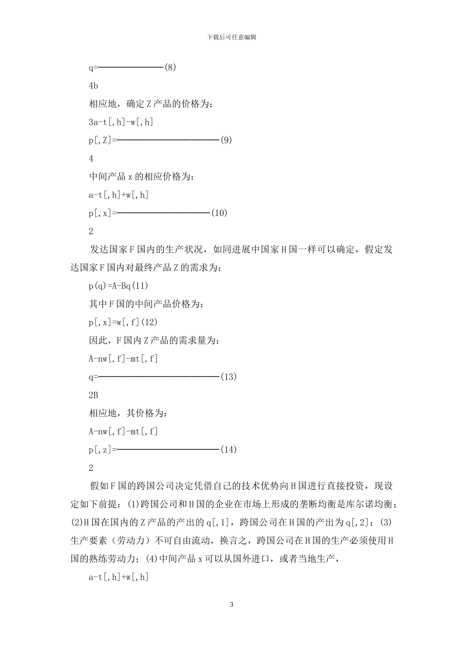 当地成分投资发展探讨_第3页