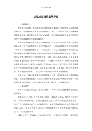 当地成分投资发展探讨