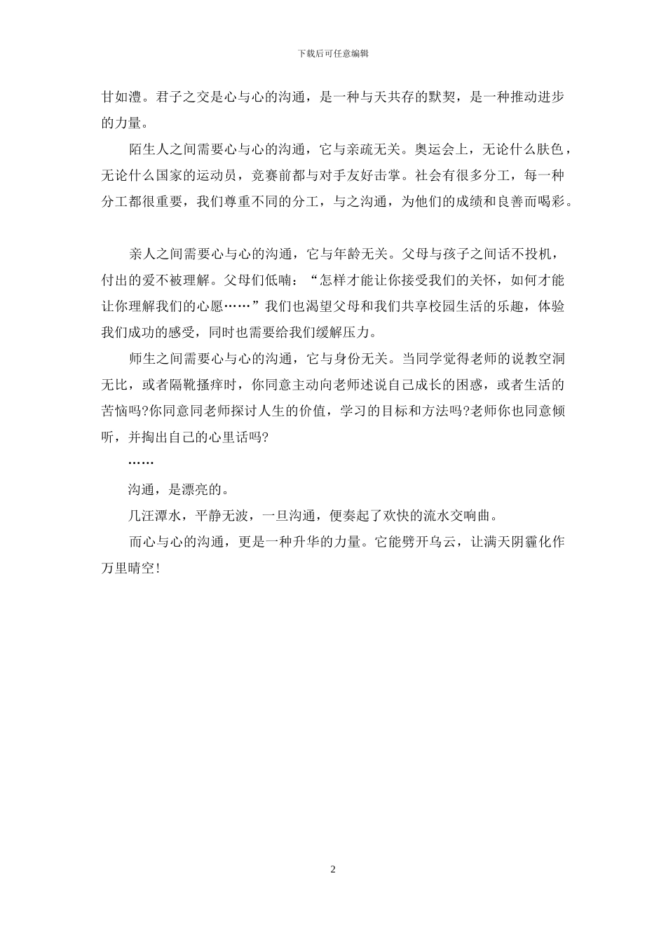 当天空不再晴朗_第2页