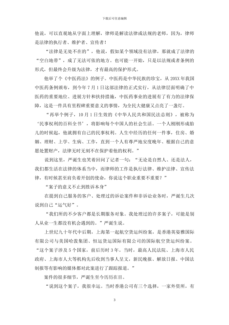 当好“法律总策划”_第3页