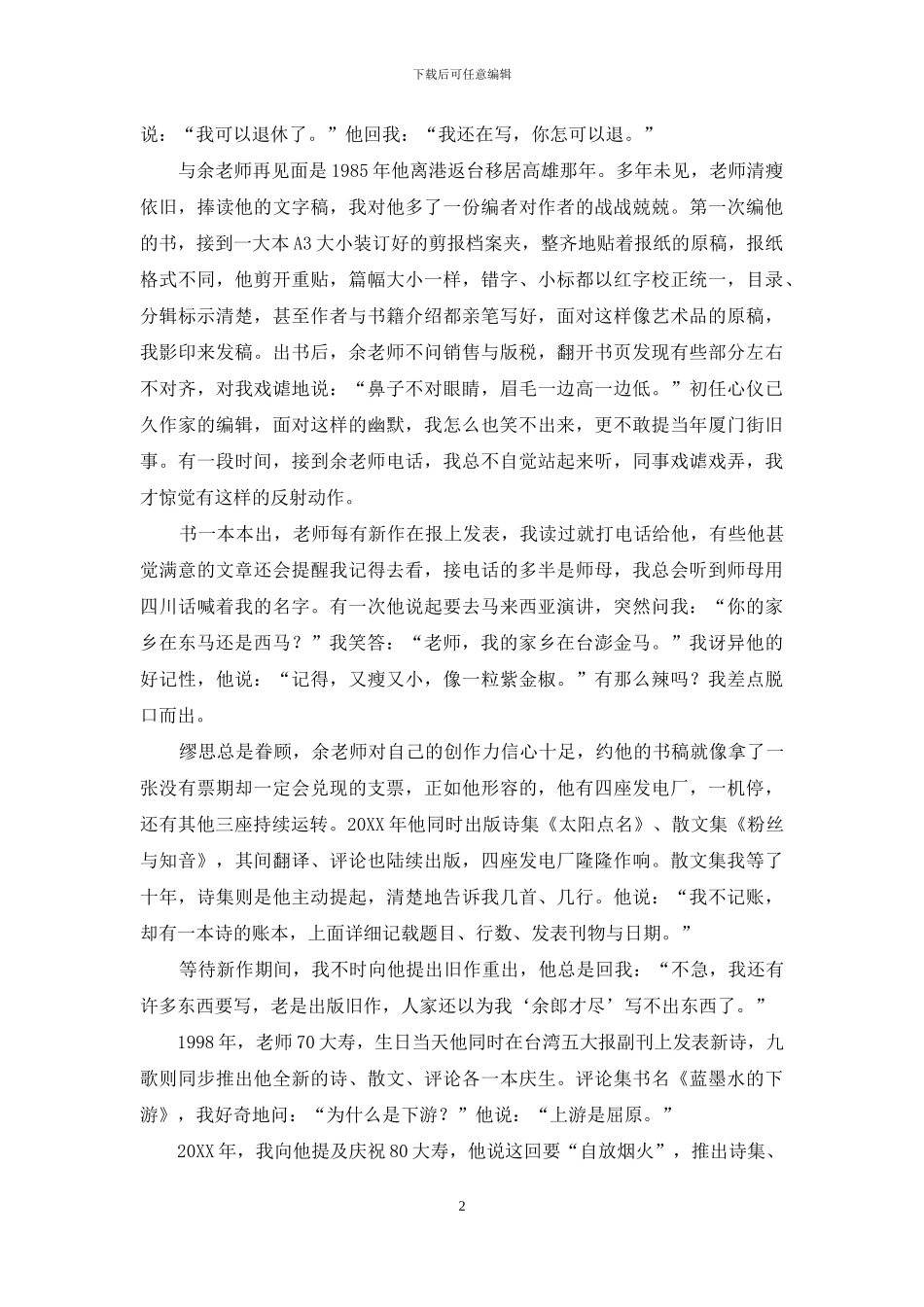 当夜色降临-星光升起_第2页