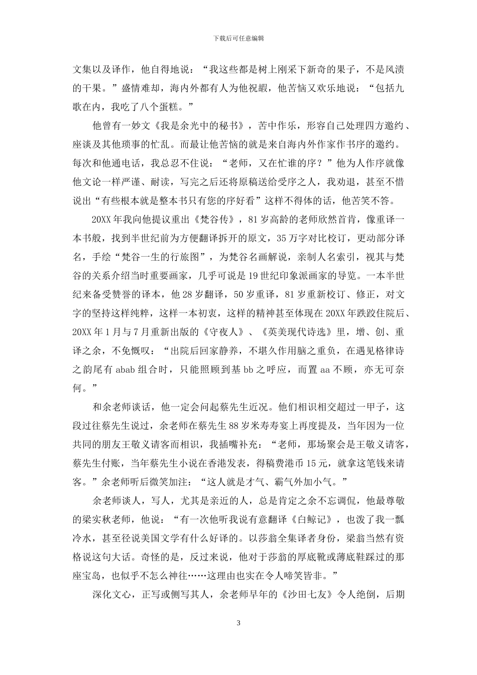 当夜色降临-星光升起_第3页