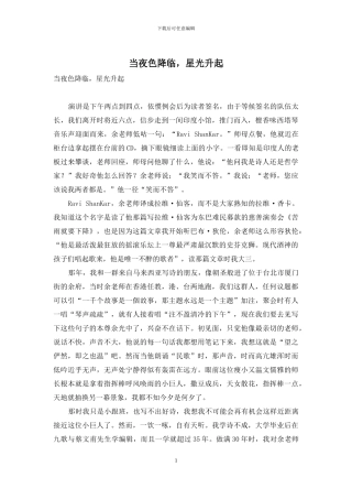 当夜色降临-星光升起