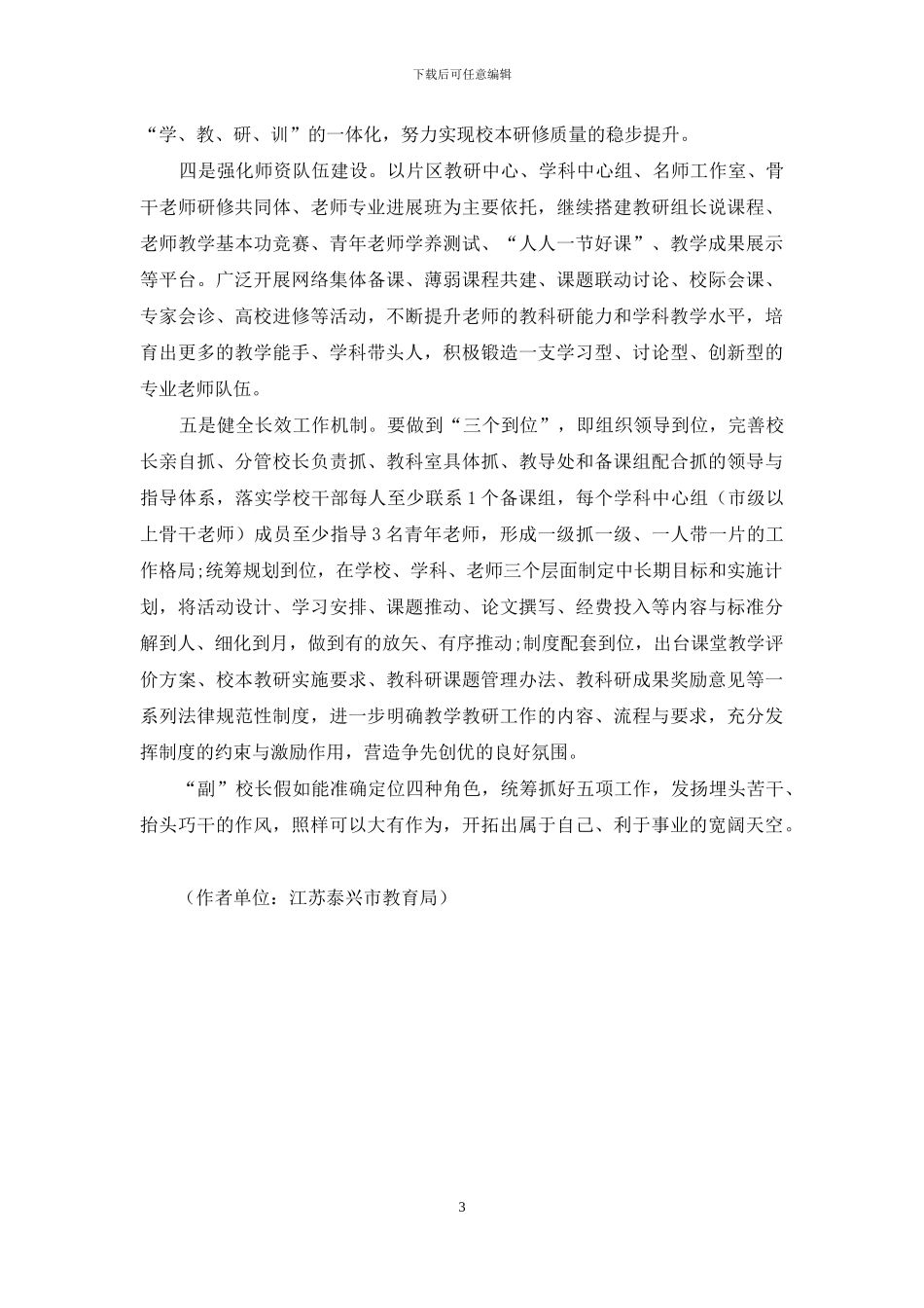 当好业务副校长之我见_第3页