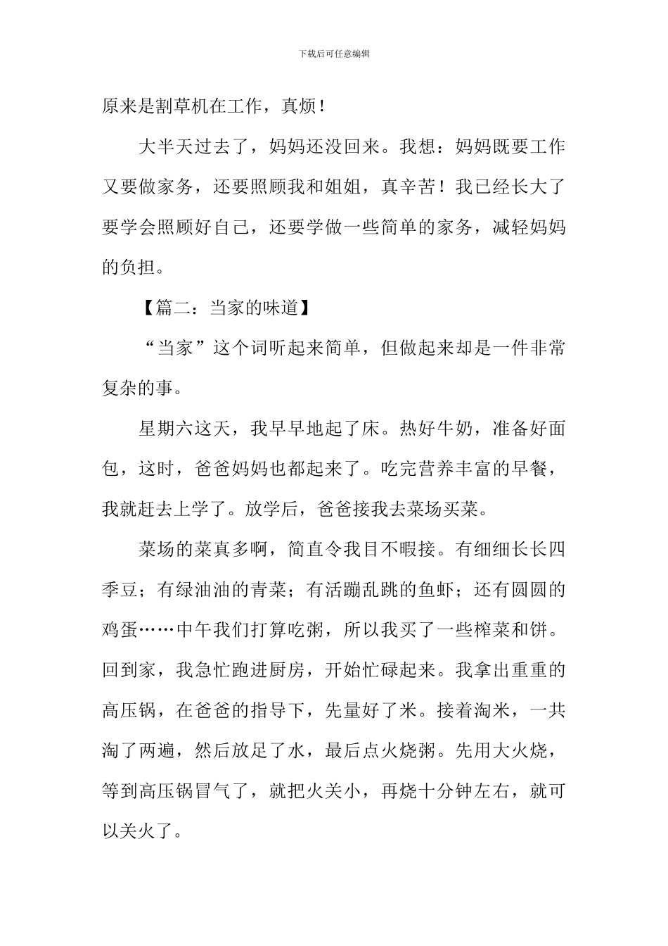 当家的滋味作文_第2页