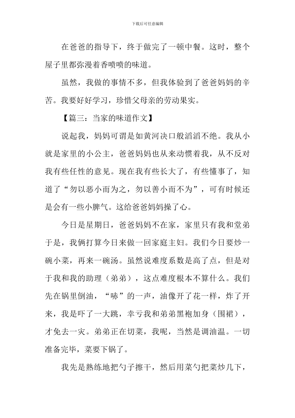 当家的滋味作文_第3页