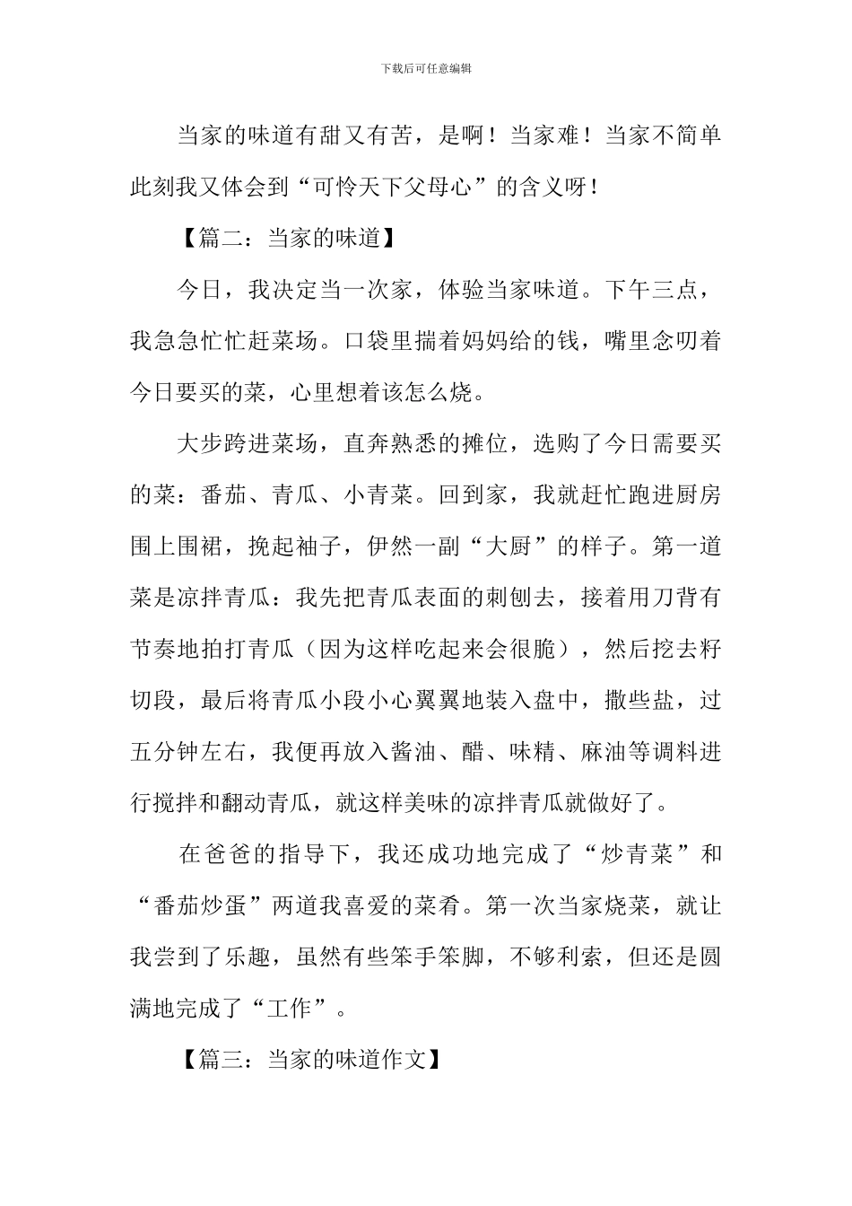 当家的滋味作文300字_第2页