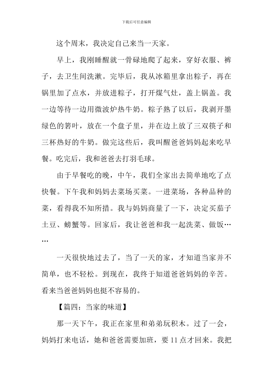 当家的滋味作文300字_第3页