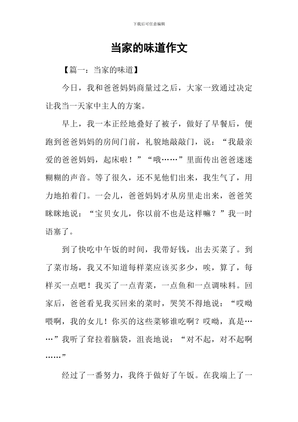 当家的滋味作文-1_第1页