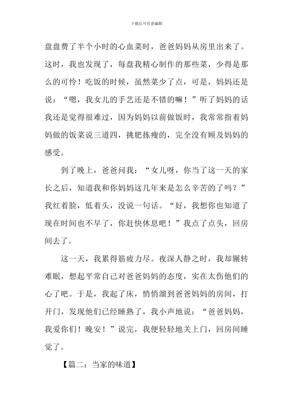 当家的滋味作文-1_第2页