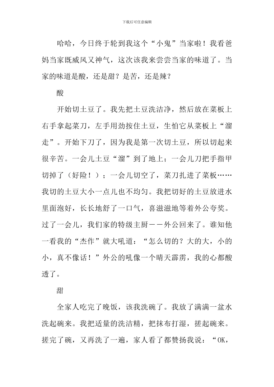 当家的滋味作文-1_第3页