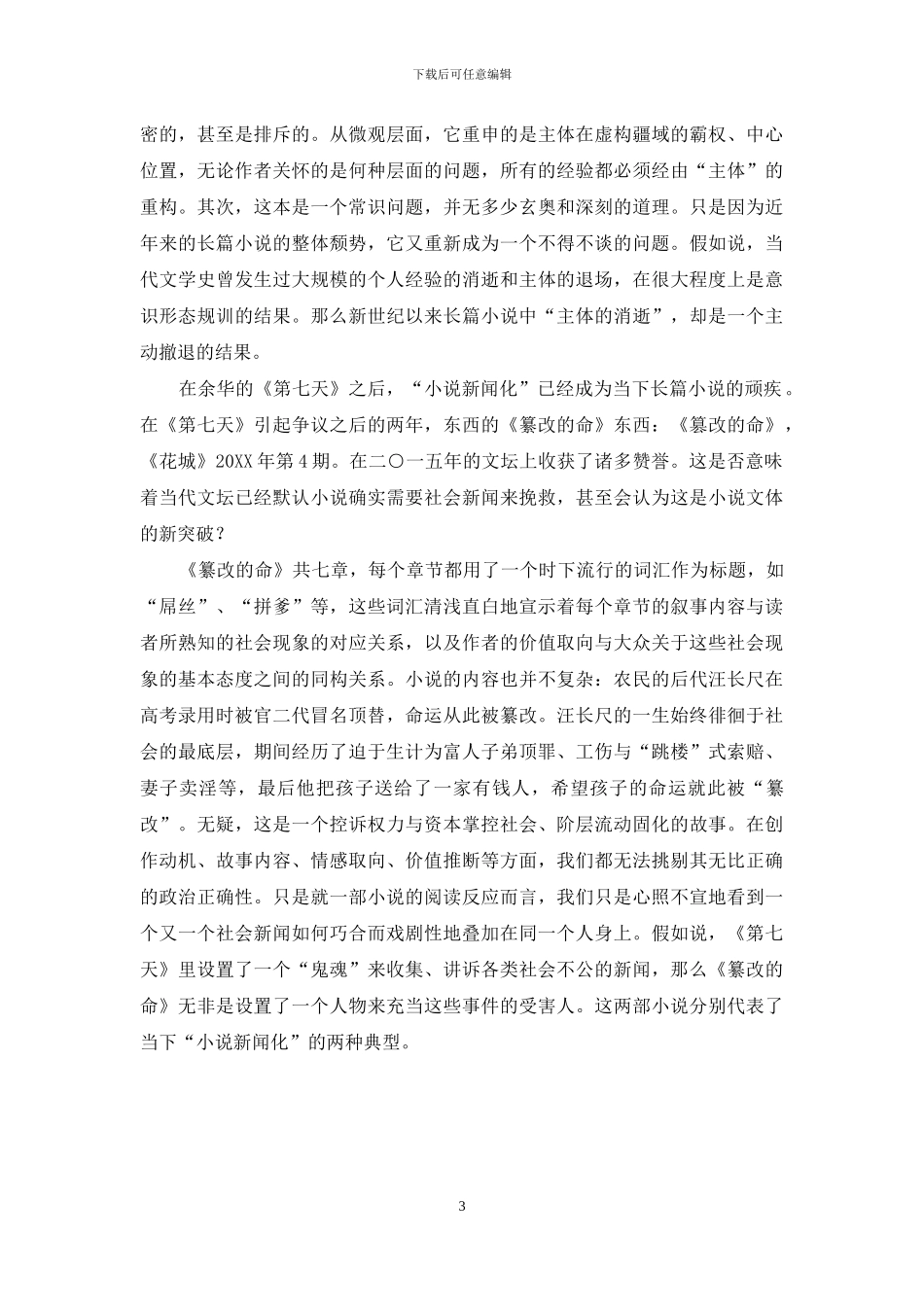 当前长篇小说的现状与可能_第3页
