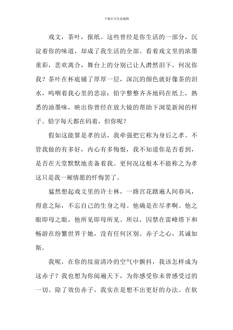 当我们还能孝顺的时候作文1000字_第2页