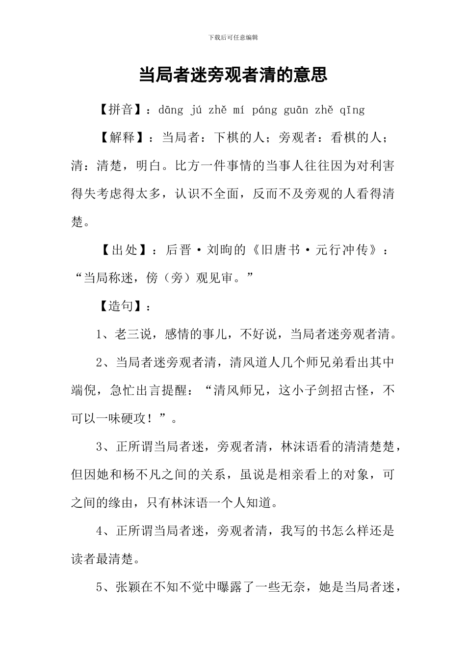 当局者迷旁观者清的意思_第1页