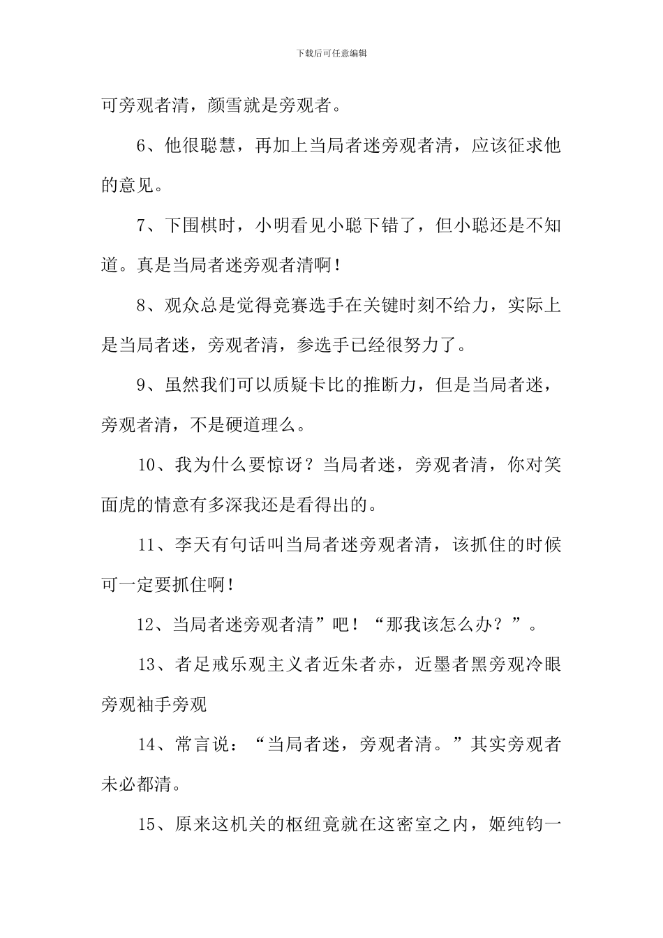 当局者迷旁观者清的意思_第2页
