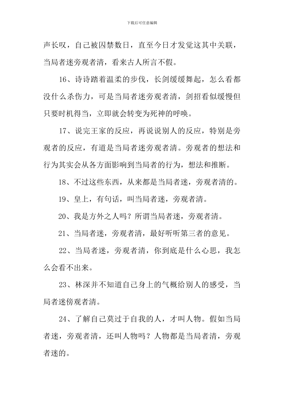 当局者迷旁观者清的意思_第3页