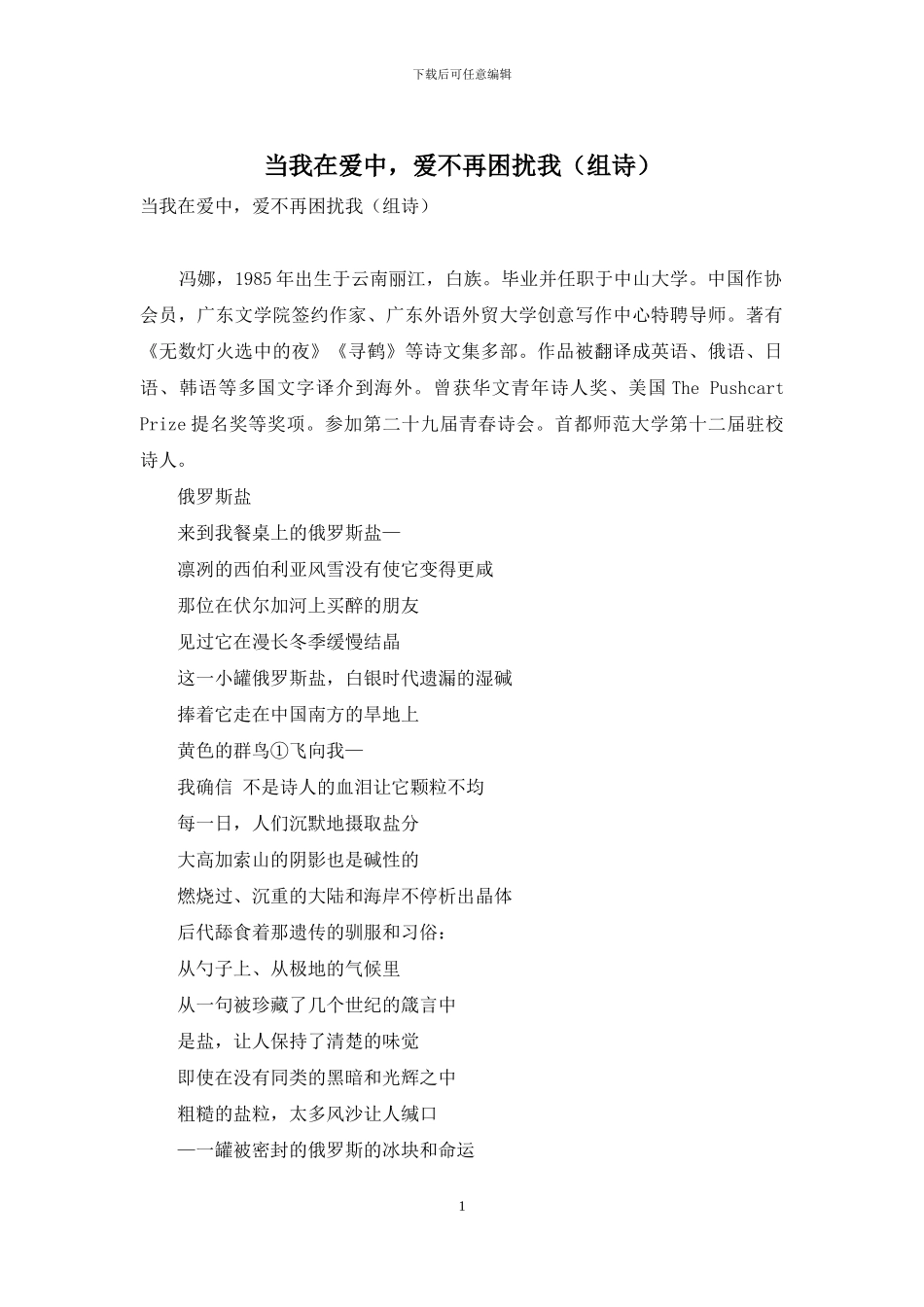 当我在爱中-爱不再困扰我_第1页
