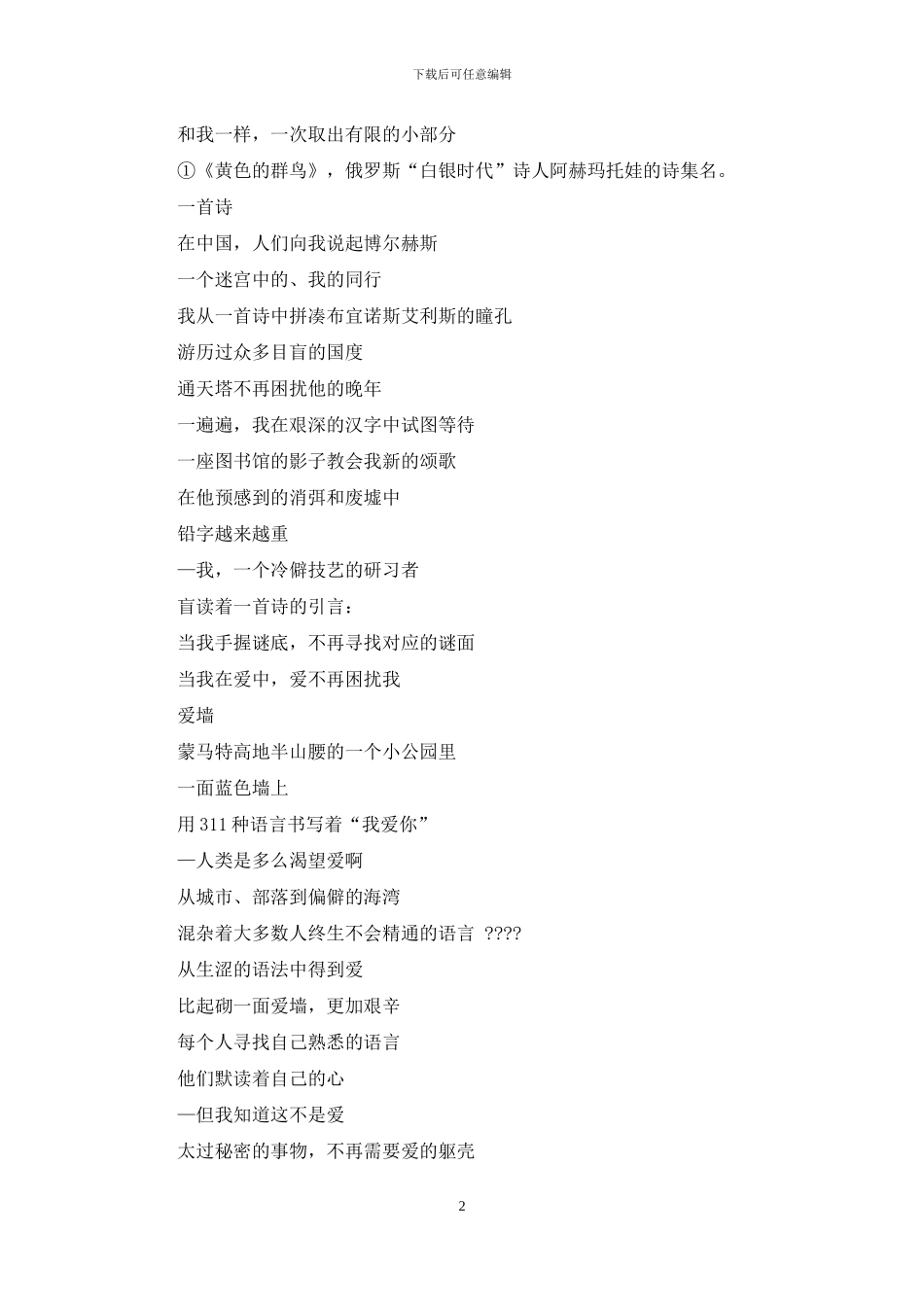 当我在爱中-爱不再困扰我_第2页