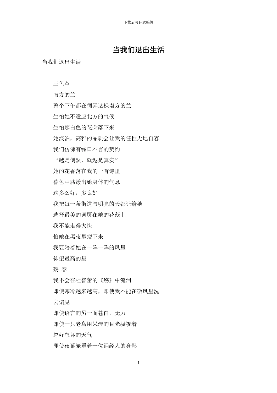 当我们退出生活_第1页