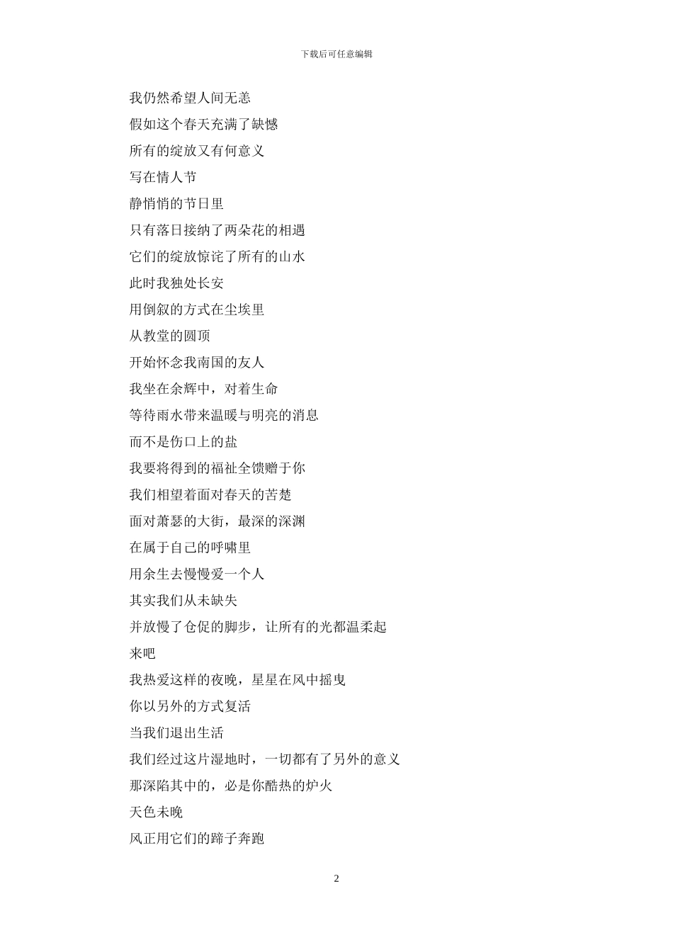 当我们退出生活_第2页